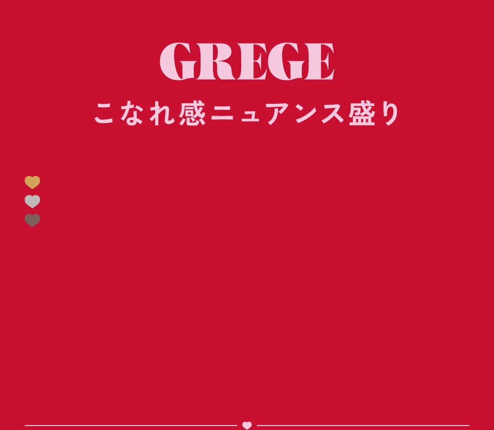 グレージュ