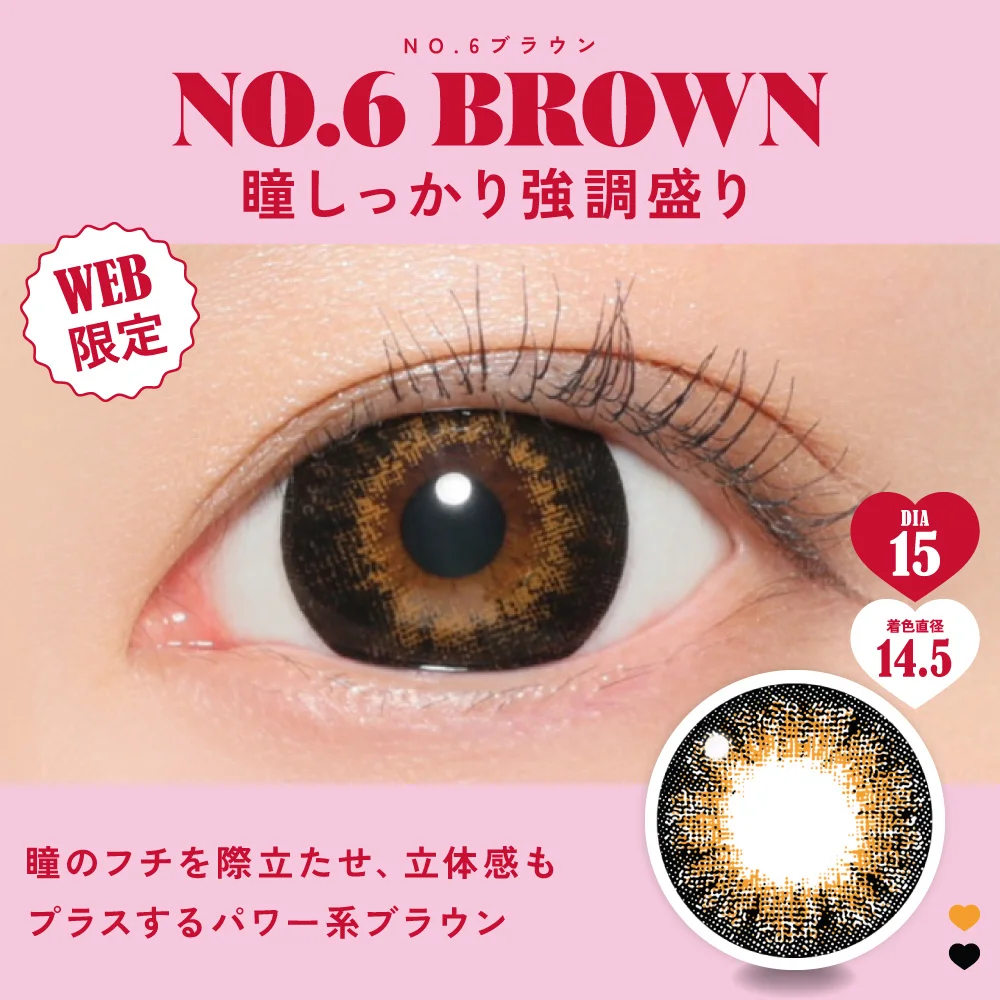 Fabulous 1day NO.6 ブラウン・度あり 瞳しっかり強調盛り