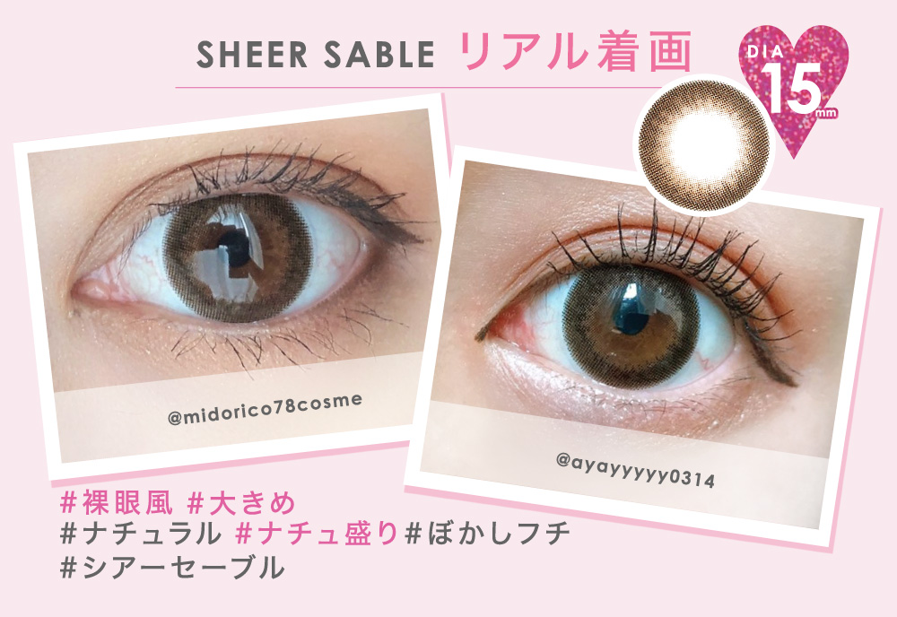 SHEER SABLE リアル着画