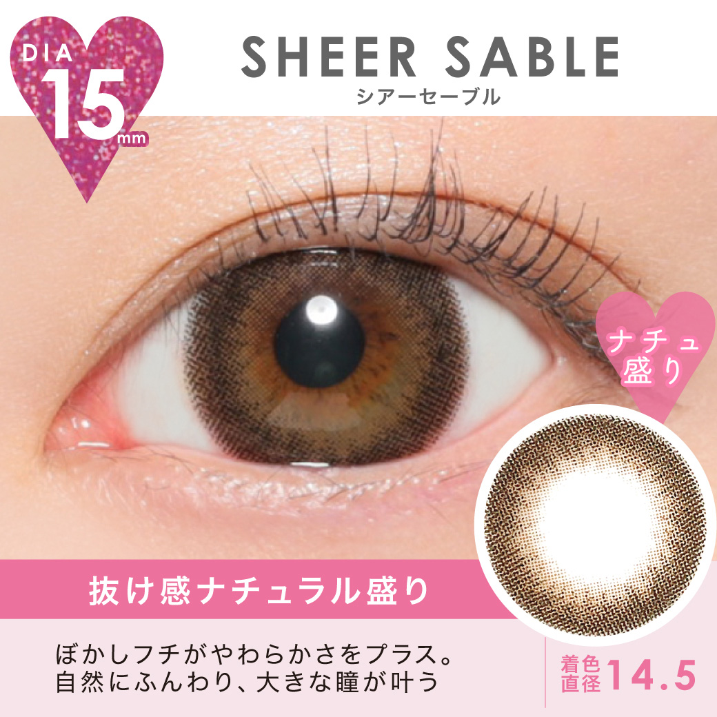 SHEER SABLE 今っぽ大人盛り 繊細ぼかしフチで大人綺麗につやっと瞳サイズアップ