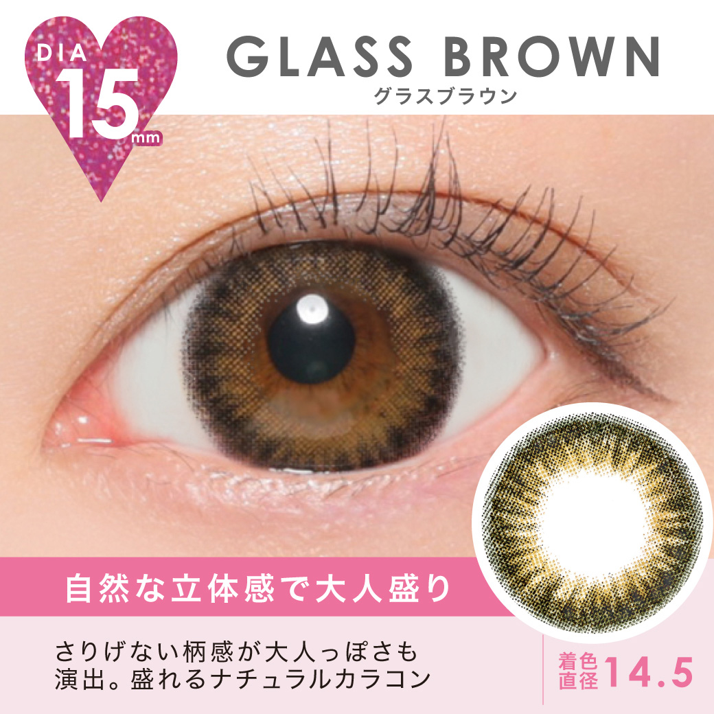 GLASS BROWN 自然な立体感で大人盛り さりげない柄感が大人っぽさも演出。盛れるナチュラルカラコン