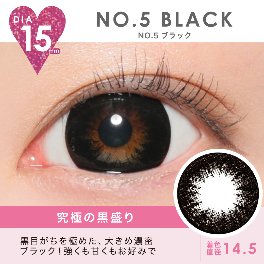 NO.5 BLACK 究極の黒盛り 黒目がちを極めた、大きめ濃密ブラック！強くも甘くもお好みで