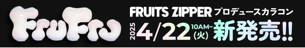 ただいま本店限定 先行予約受付中 4月22日新発売