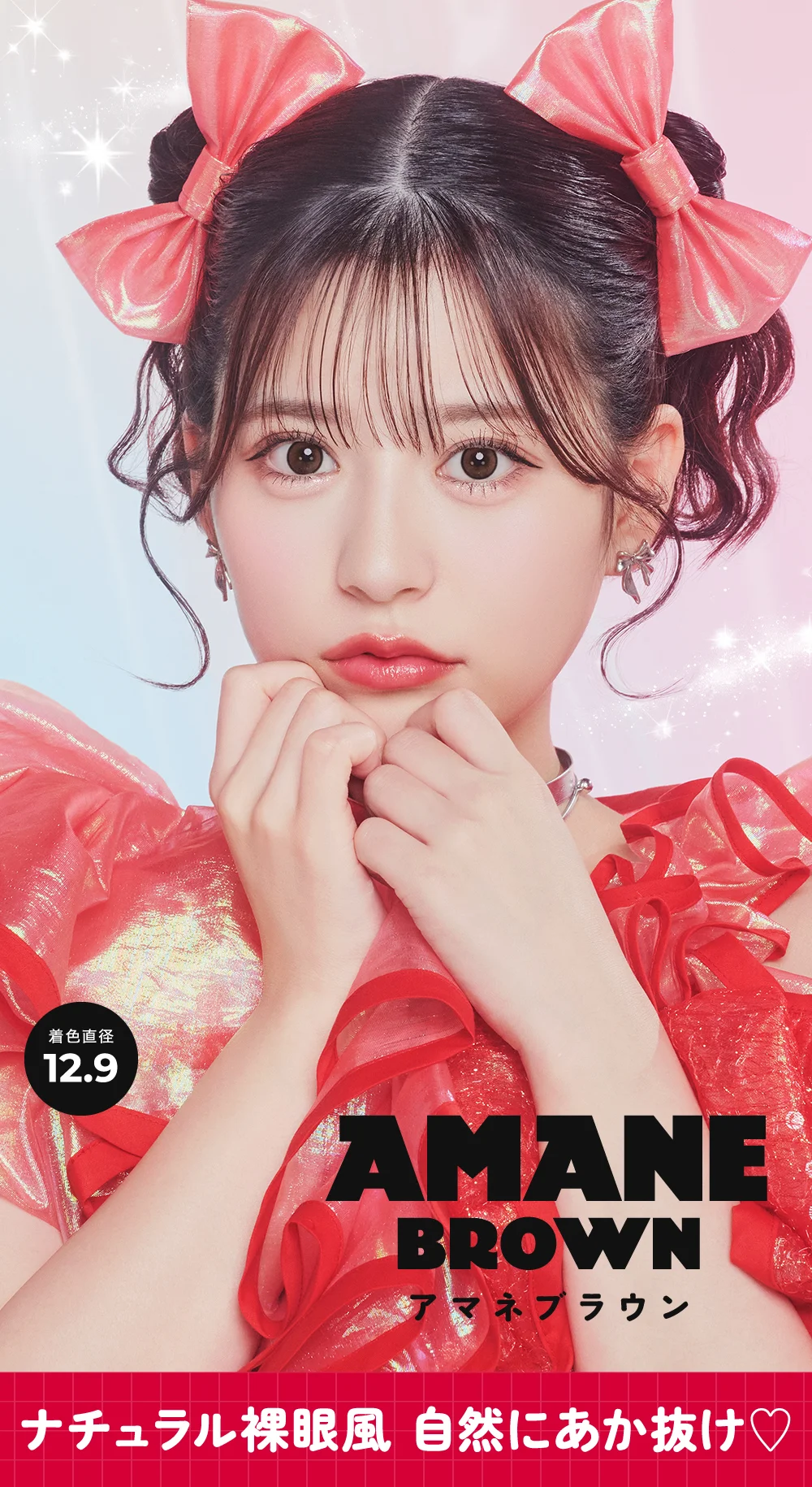 ナチュラル裸眼風 自然にあか抜け♡