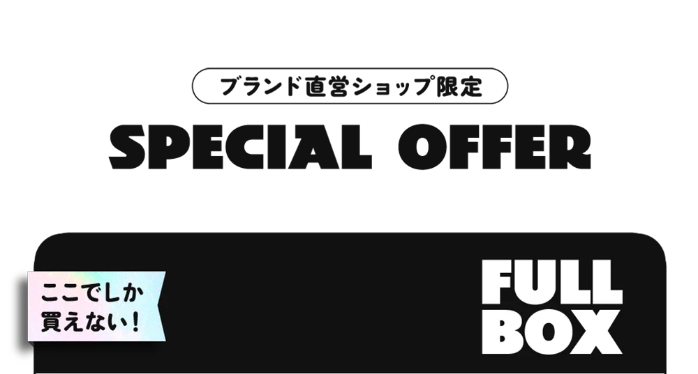 ブランド直営ショップ限定 新ブランドデビュー記念 スペシャルオファー