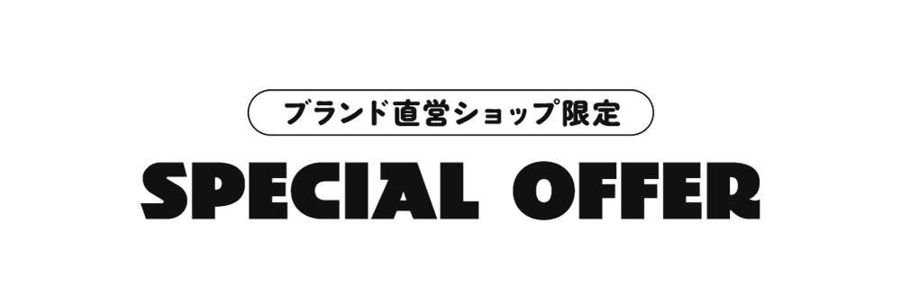 ブランド直営ショップ限定 新ブランドデビュー記念 スペシャルオファー