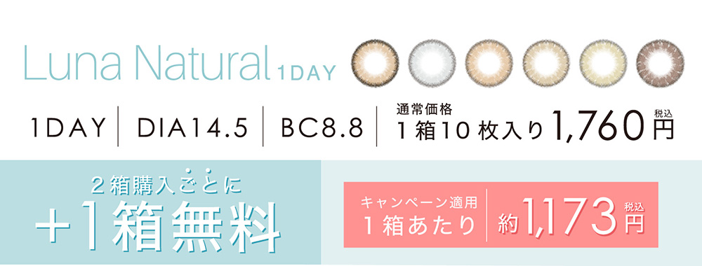 2箱購入ごとに＋1箱無料 1箱あたり約1,173円