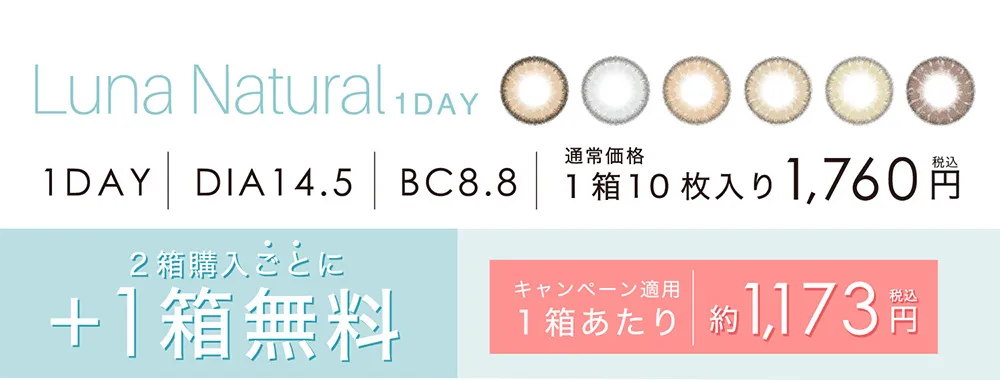 2箱購入ごとに＋1箱無料 1箱あたり約1,173円