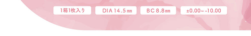 1箱1枚入り DIA14.5㎜ BC8.8㎜ ±0.00～-10.00