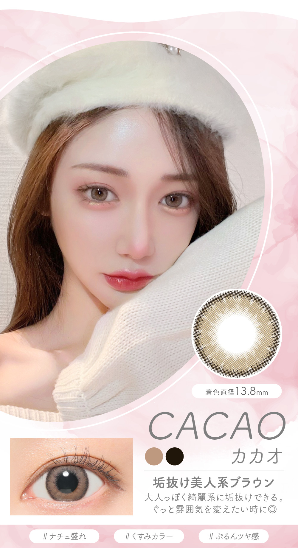 CACAO カカオ 垢抜け美人系ブラウン 大人っぽく綺麗系に垢抜けできる。ぐっと雰囲気を変えたい時に◎