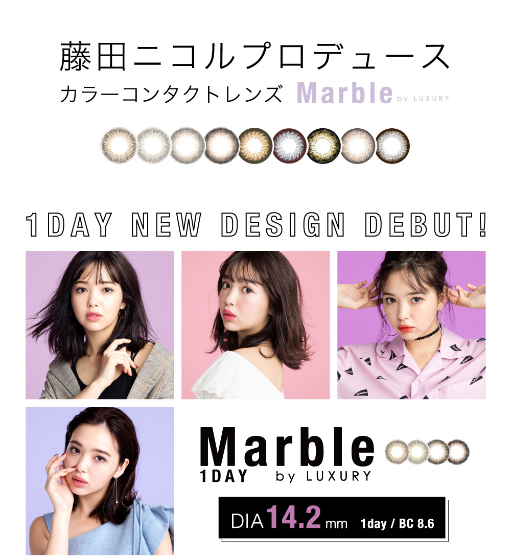 藤田ニコルプロデュース カラーコンタクトレンズMarble DIA14.2㎜ 1day/BC8.6