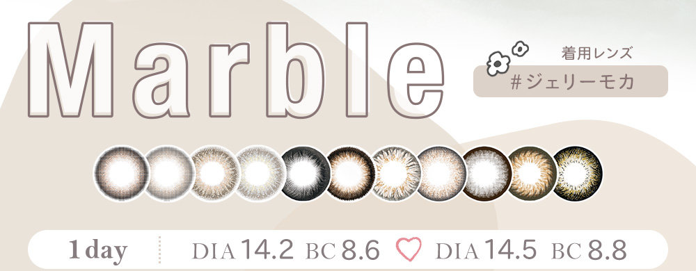 Marble 1day DIA14.2 BC8.6 / DIA14.5 BC8.8