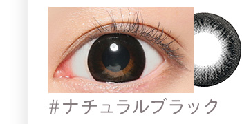 ナチュラルブラック