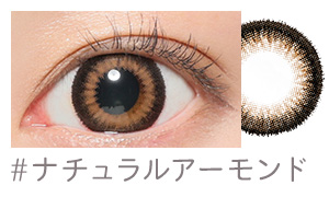 ナチュラルアーモンド