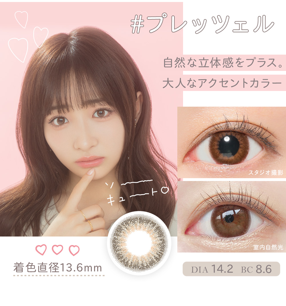 プレッツェル 自然な立体感をプラス。大人なアクセントカラー