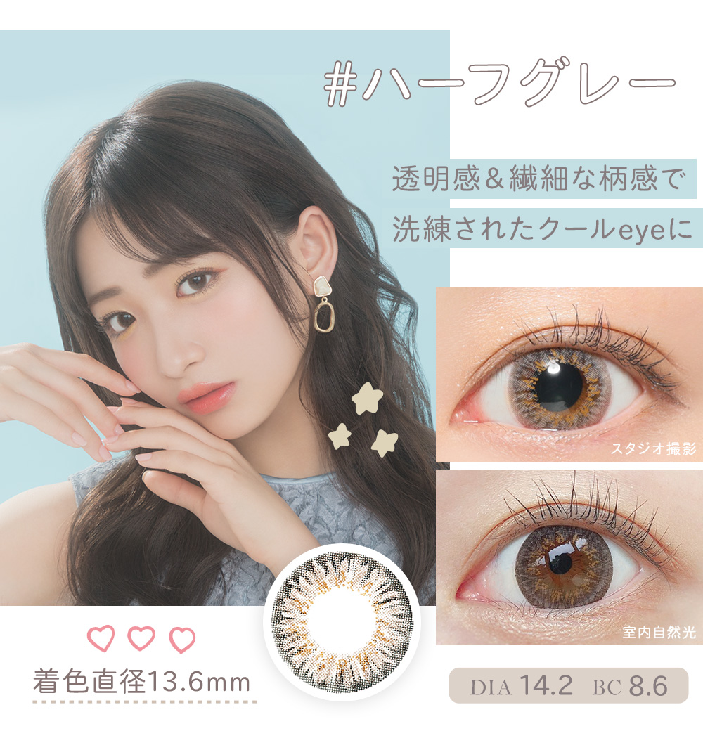 ハーフグレー 透明感&繊細な柄感で洗練されたクールeyeに