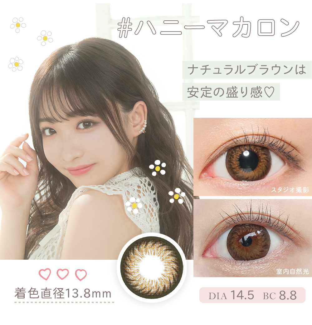 ハニーマカロン ナチュラルブラウンは安定の盛り感♡