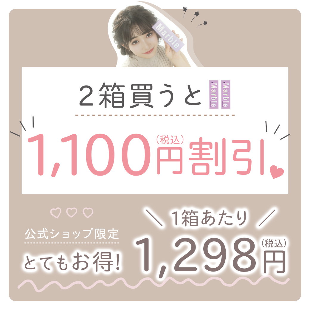 公式ショップ限定 とてもお得！2箱買うと1,100円割引