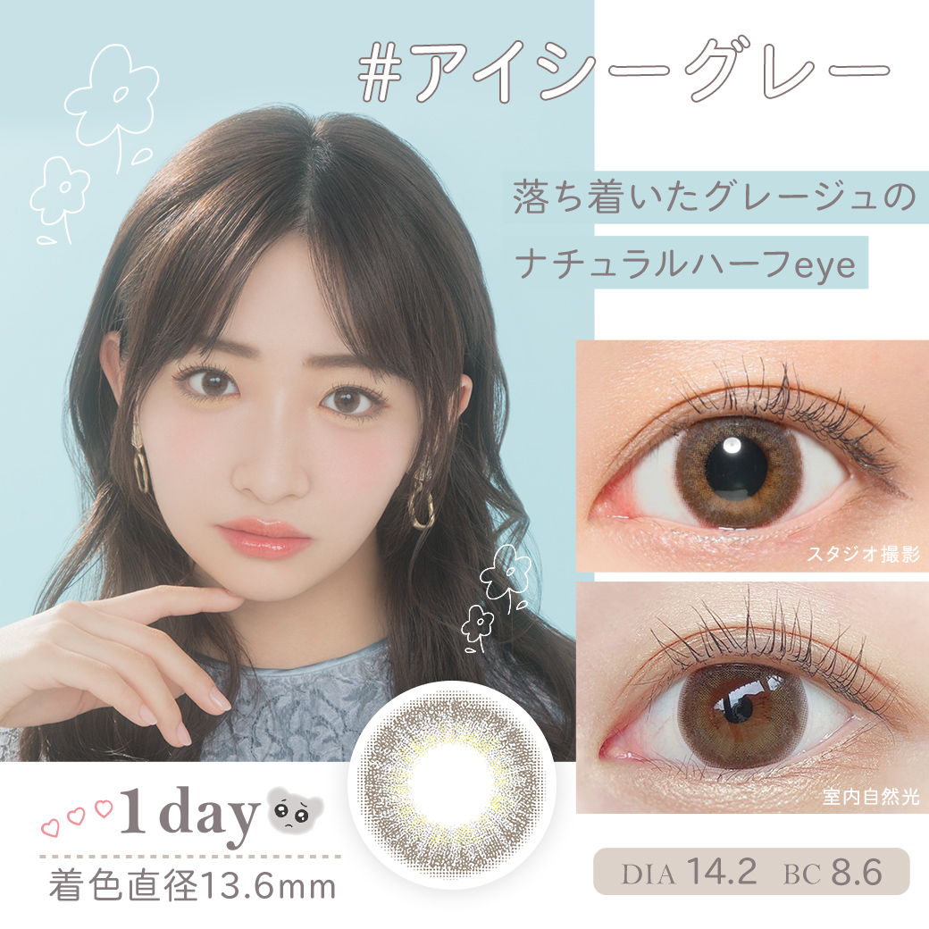 ICY GRAY アイシーグレー