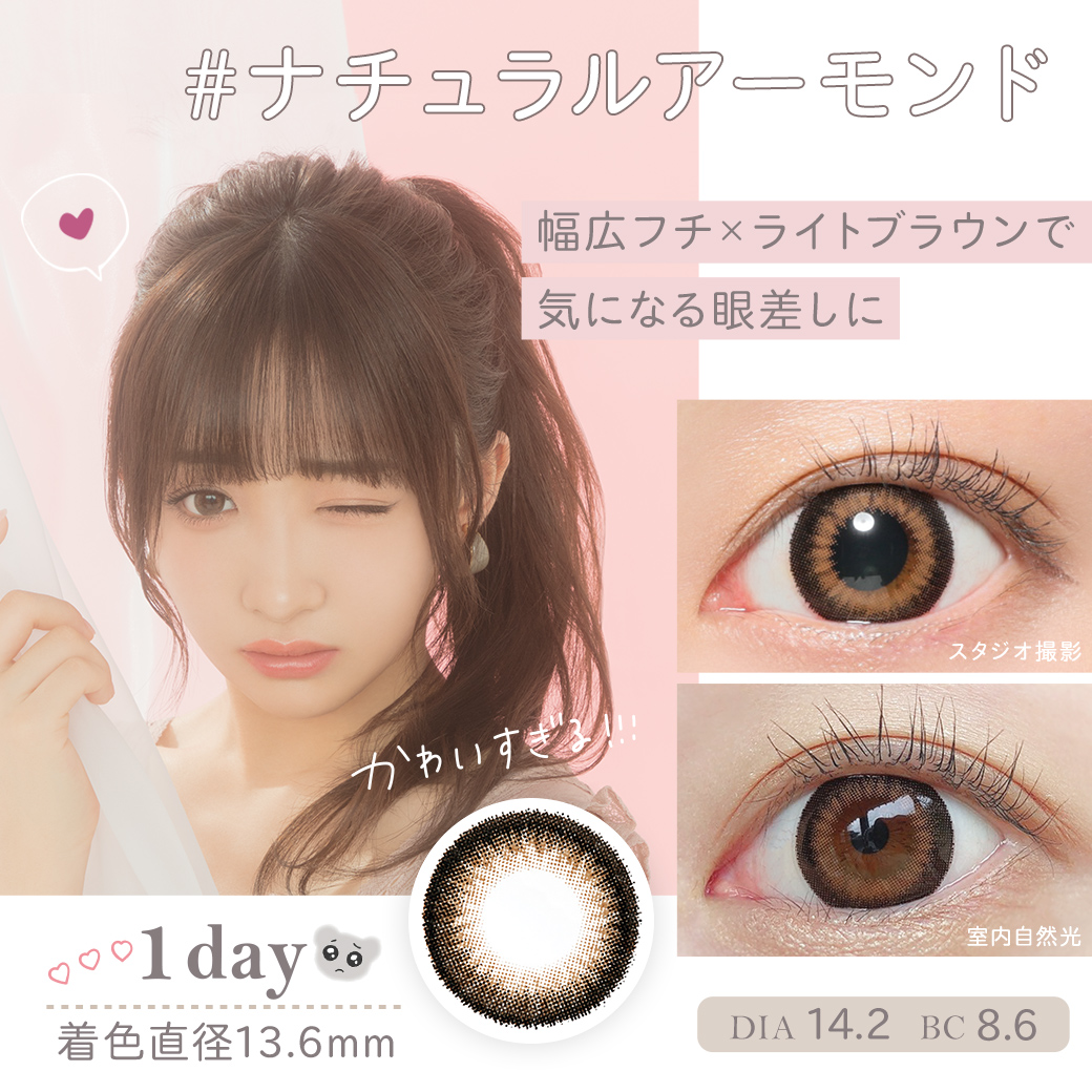 NATURAL ALMOND ナチュラルアーモンド