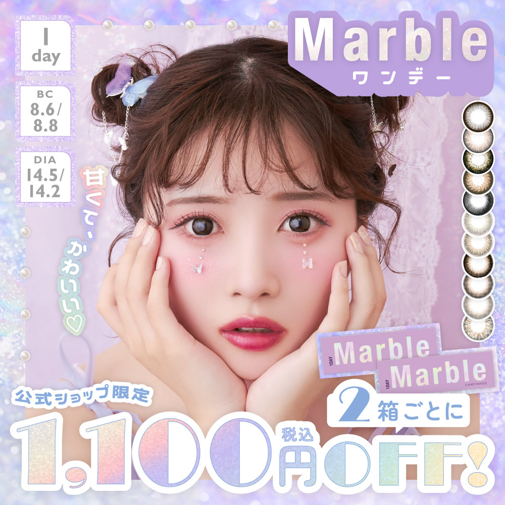 marble 1day