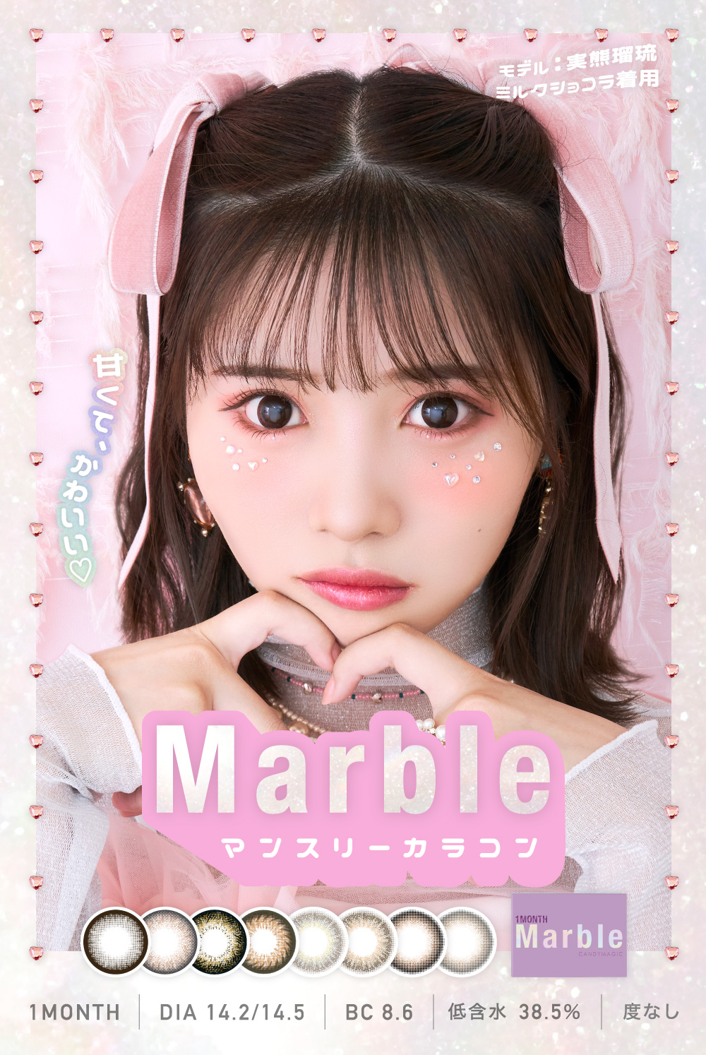 Marble 1month DIA14.2/14.5 BC8.6 低含水38.5％ 度なし