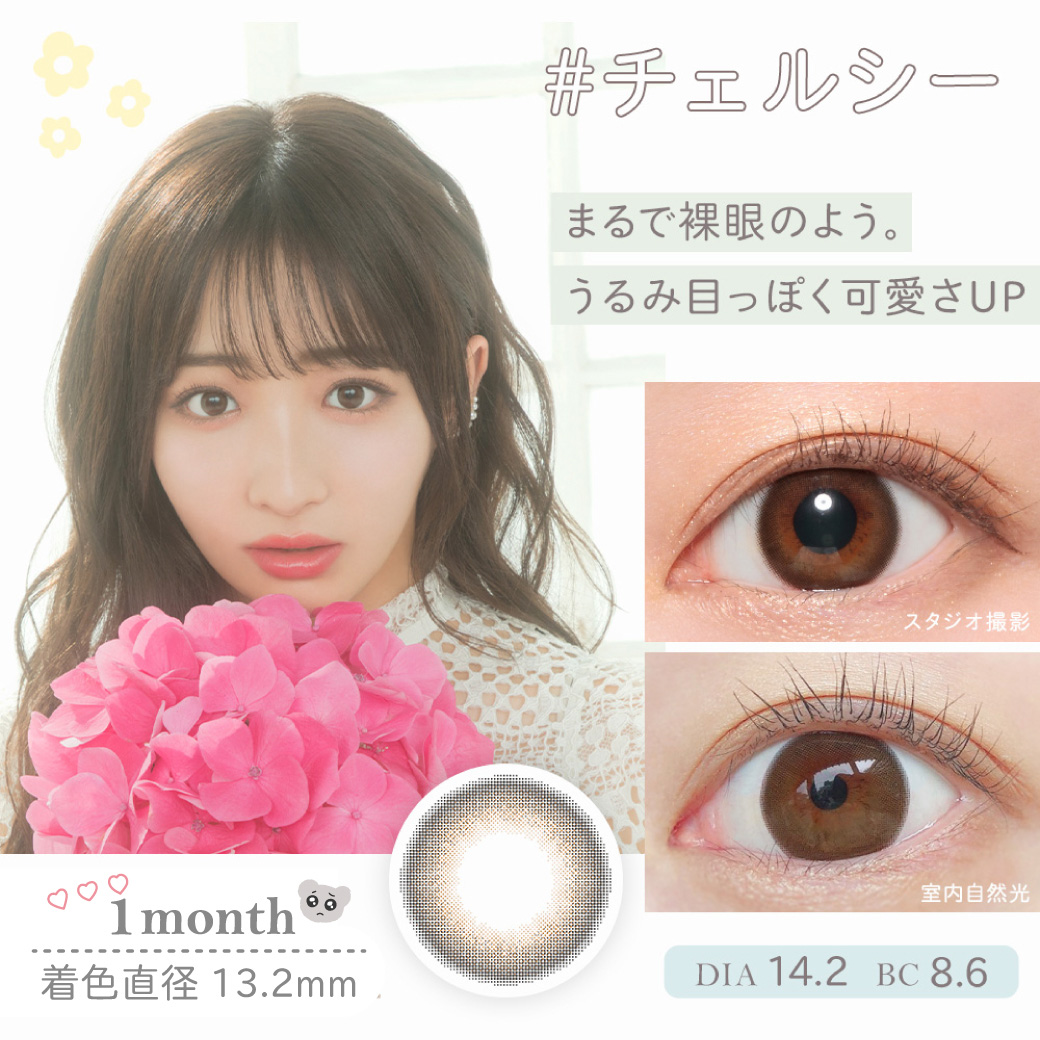CHELSY チェルシー