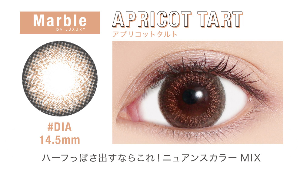 Marble by LUXURY APRICOT TART(アプリコットタルト) DIA14.5mm ハーフっぽさ出すならこれ！ニュアンスカラーMIX
