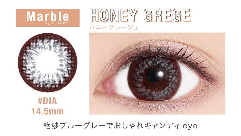 Marble by LUXURY HONEY GREGE(ハニーグレージュ) DIA14.5mm 絶妙ブルーグレーでおしゃれキャンディeye