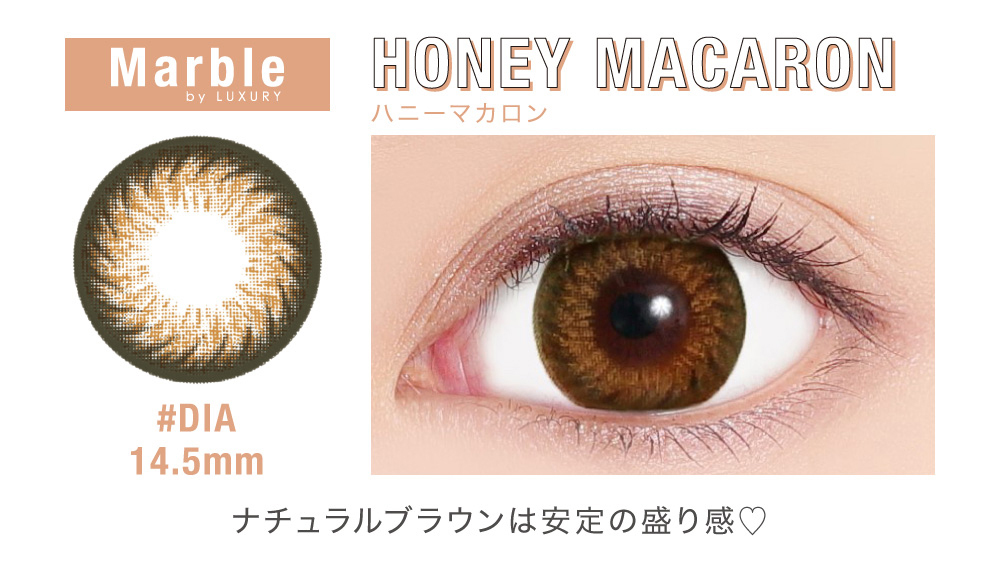 Marble by LUXURY HONEY MACARON(ハニーマカロン) DIA14.5mm ナチュラルブラウンは安定の盛り感