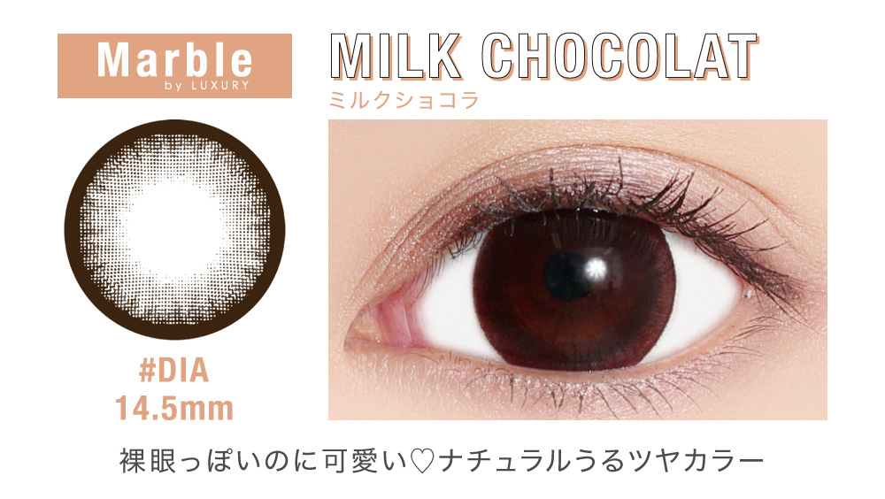 Marble by LUXURY MILK CHOCOLAT(ミルクショコラ) DIA14.5mm 裸眼っぽいのに可愛い。ナチュラルうるツヤカラー