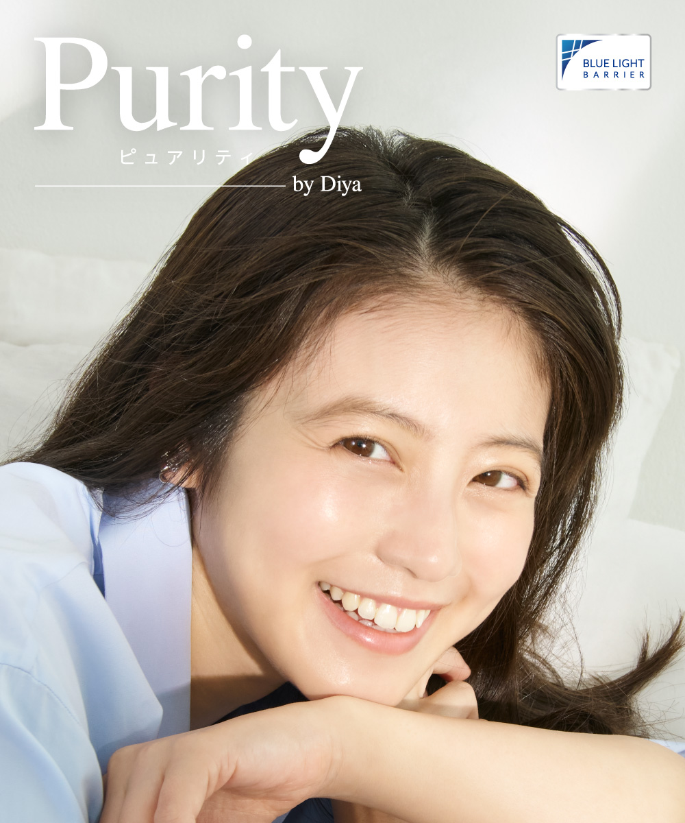 Purity ピュアリティ