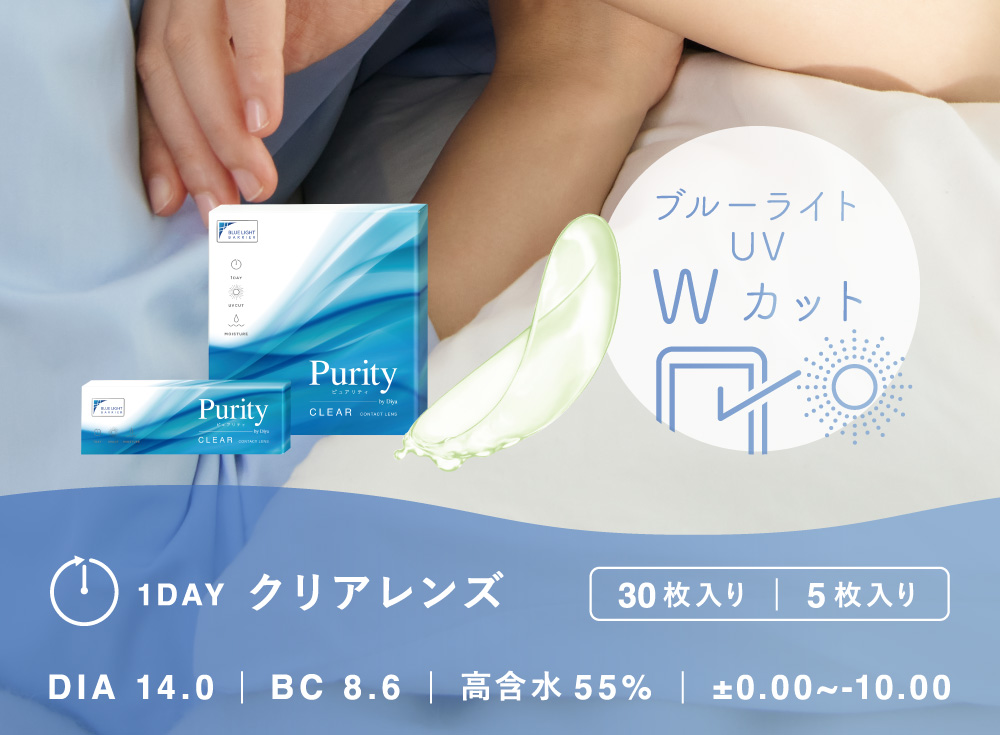 ブルーライト UV Wカット 30枚入り / 5枚入り DIA14.0 BC8.6 高含水55% ±0.00～-10.00