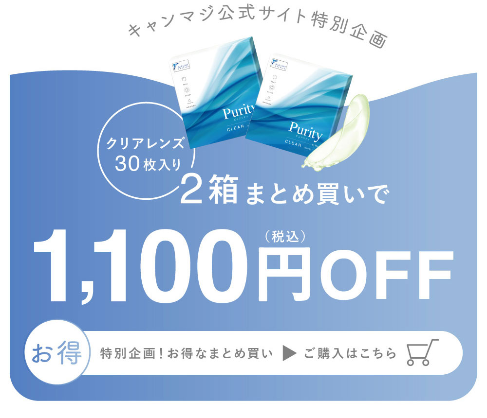 公式限定！お得なまとめ買い ご購入はこちら