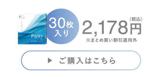 30枚入り 2,178円(税込) ※まとめ買い適応外 ご購入はこちら