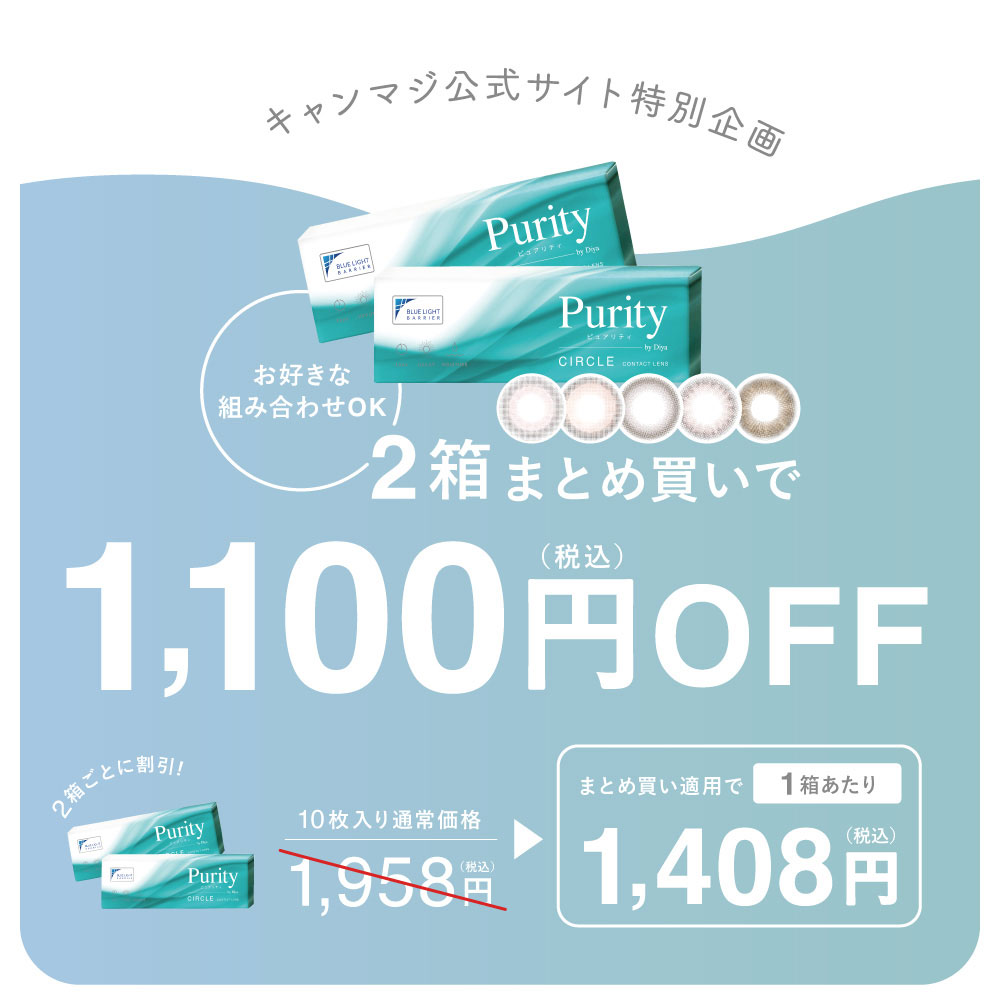 お好きな組み合わせOK 2箱まとめ買いで1,100円(税込)OFF