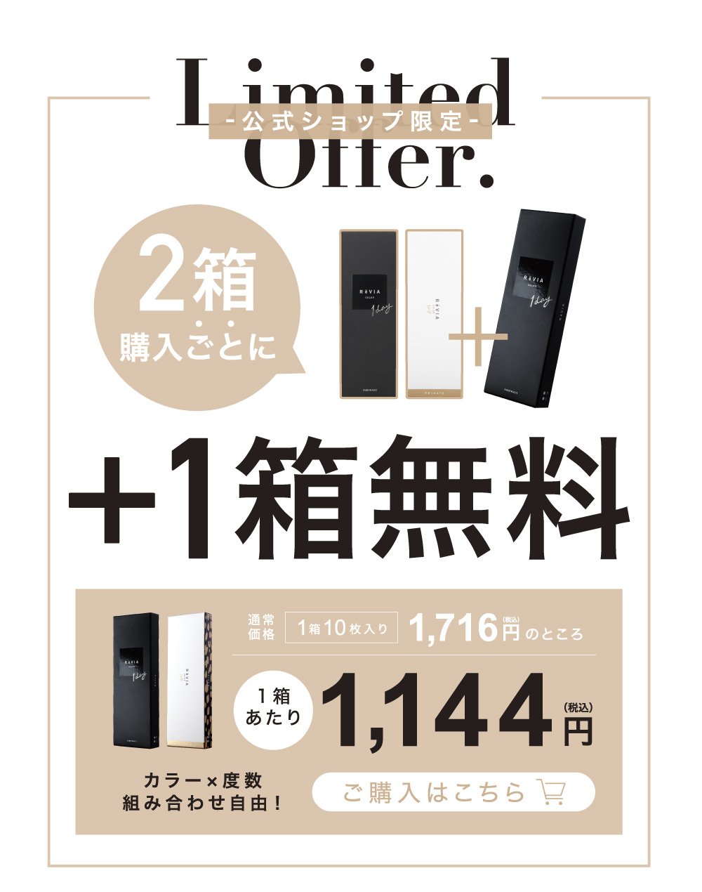 公式ショップ限定 2箱購入ごとに＋1箱無料
