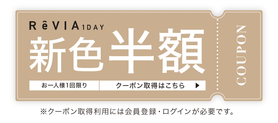 クーポン取得はこちら