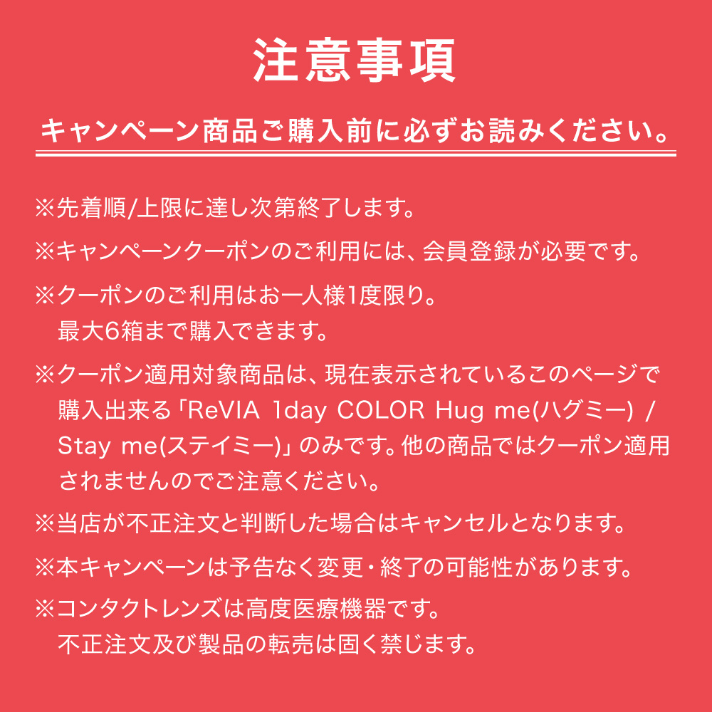 注意事項