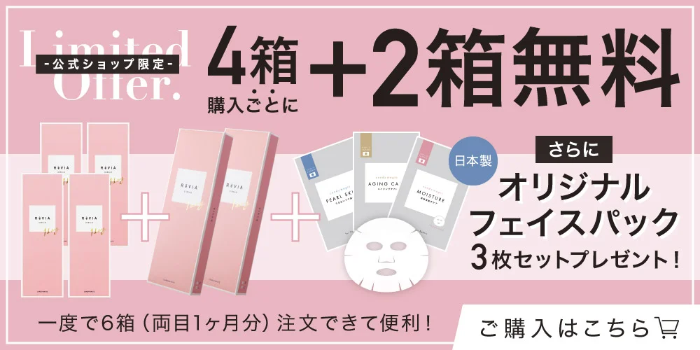 公式ショップ限定 4箱購入ごとに＋2箱無料 オリジナルフェイスパックプレゼント｜カラコン