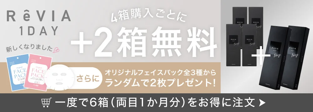 公式ショップ限定 4箱購入ごとに＋2箱無料 オリジナルフェイスパックプレゼント｜カラコン