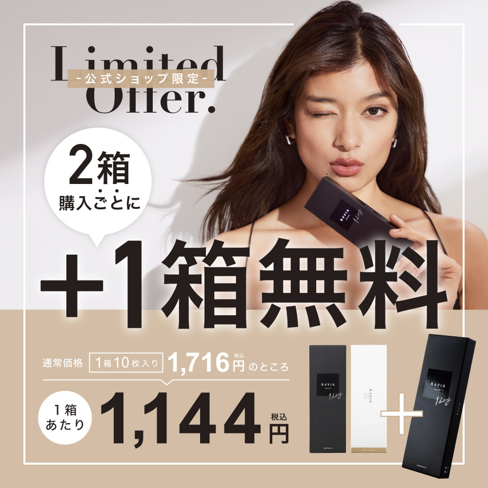 公式ショップ限定 2箱購入ごとに＋1箱無料