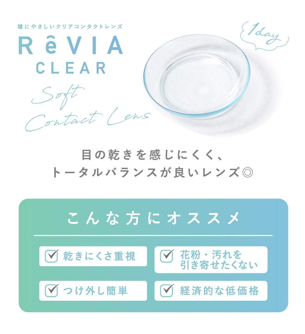 目の渇きを感じにくく、トータルバランスが良いレンズ◎
