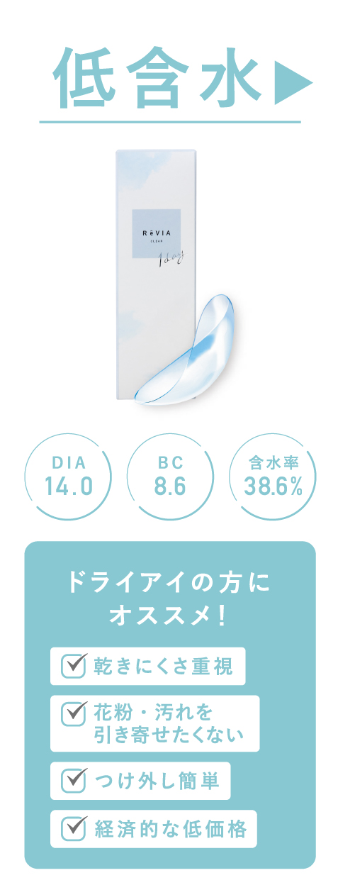 低含水 ドライアイの方にオススメ！