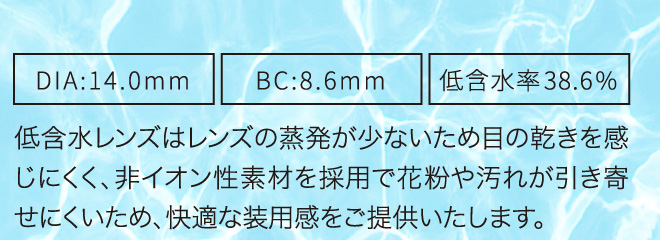 DIA14.0 BC8.6 低含水率38.6%