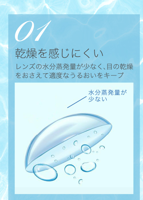 01乾燥を感じにくい