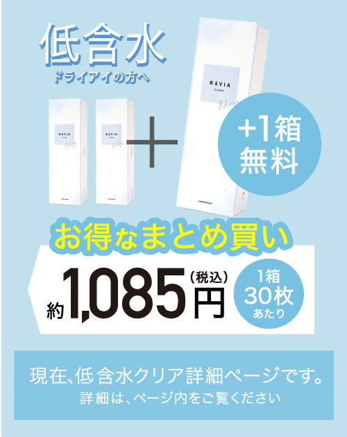 現在、低含水クリア詳細ページです。詳細は、ページ内をご覧ください
