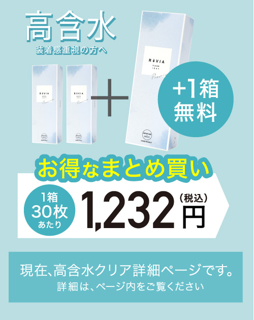 現在、高含水クリア詳細ページです。詳細は、ページ内をご覧ください