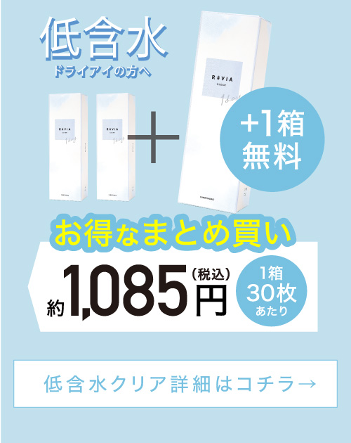 低含水クリア詳細はこちら