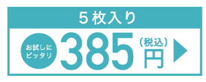 ReVIACLEAR 1day Premium（レヴィア クリア1day プレミアム）お試しにピッタリ 5枚入り385円（税込）